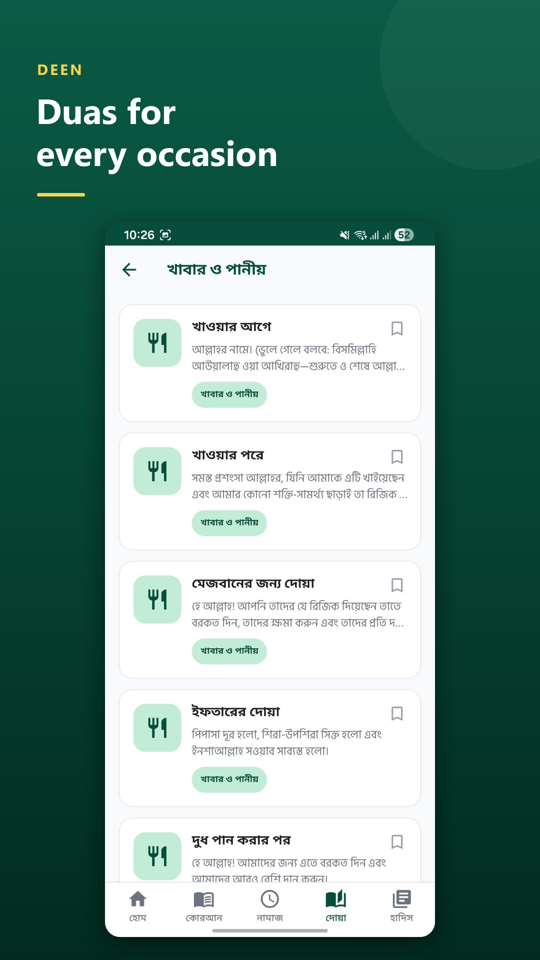Deen screenshot 6